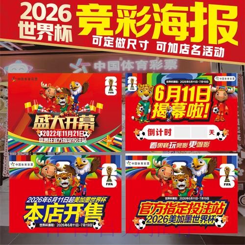 2026世界杯投注技巧入口