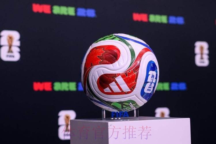 2026世界杯买球哪个好热门 2026世界杯买球哪个好热门