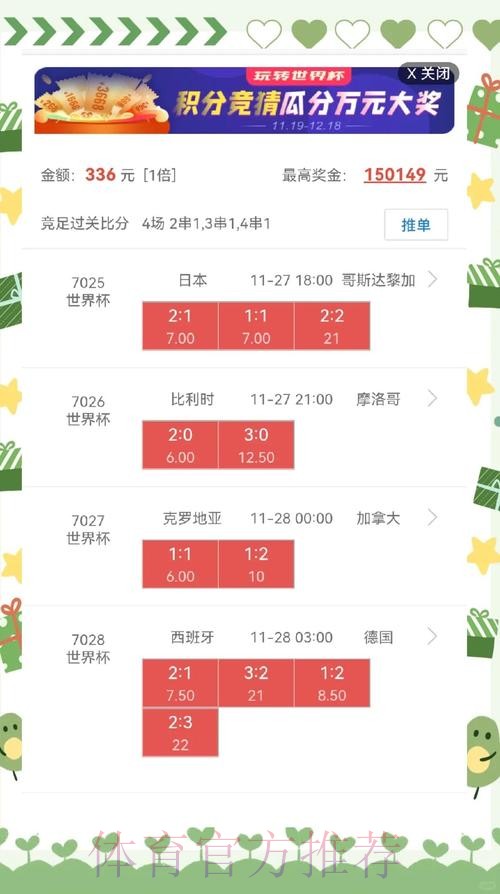 世界杯盘口推荐全站 世界杯盘口推荐全站