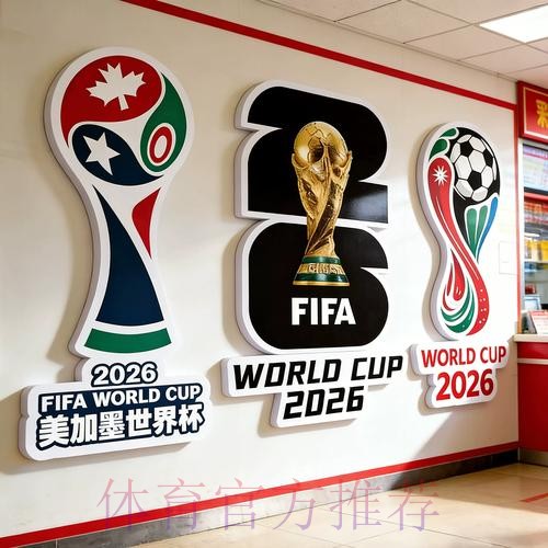 2026世界杯下注稳定热门 2026世界杯下注稳定热门